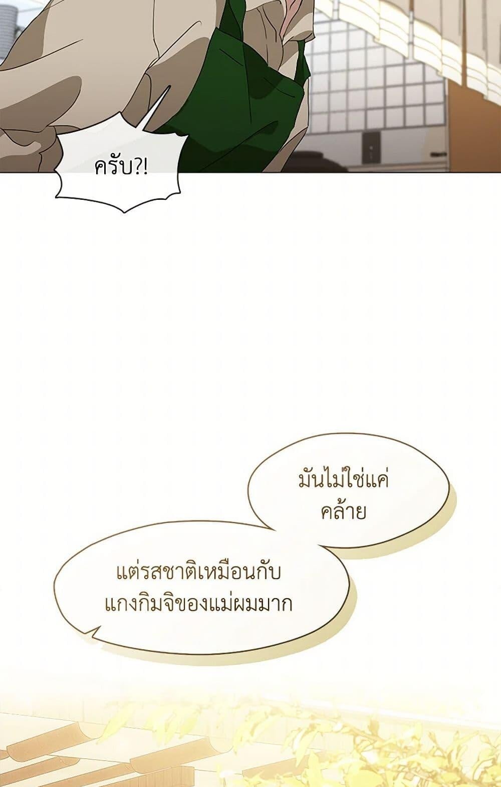 Afterlife Diner ร้านอาหารหลังความตาย ตอนที่ 60 หน้า 40