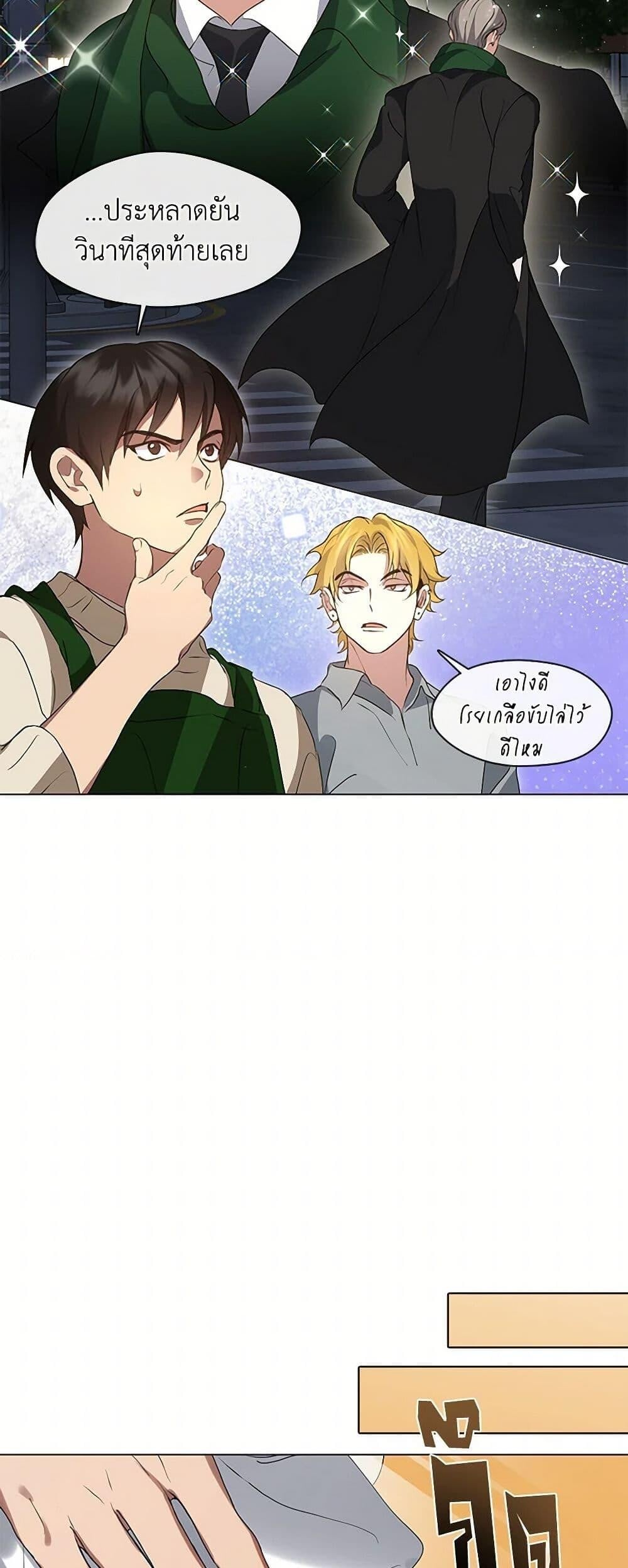 Afterlife Diner ร้านอาหารหลังความตาย ตอนที่ 62 หน้า 23