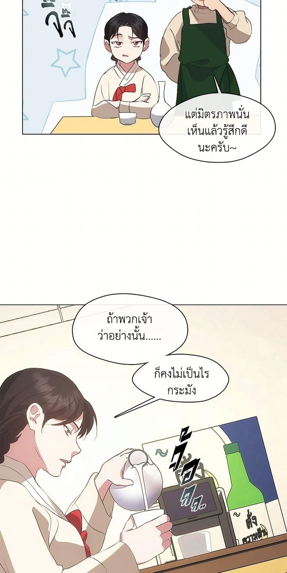 Afterlife Diner ร้านอาหารหลังความตาย ตอนที่ 63 หน้า 20