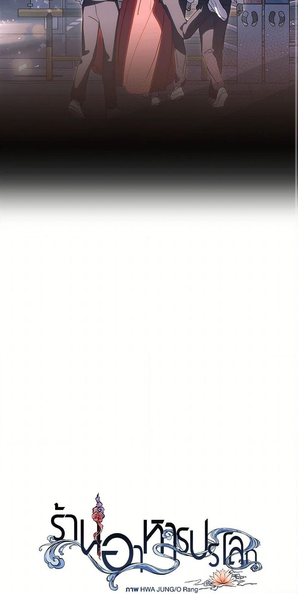 Afterlife Diner ร้านอาหารหลังความตาย ตอนที่ 63 หน้า 37