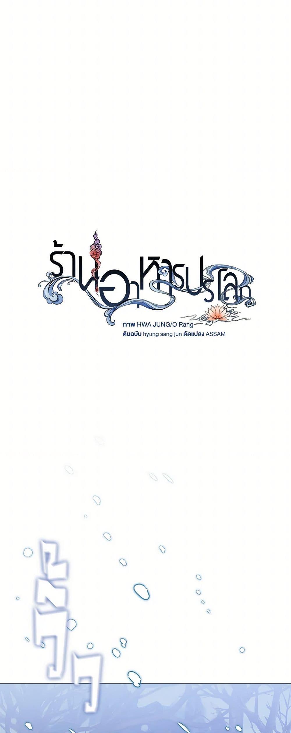 Afterlife Diner ร้านอาหารหลังความตาย ตอนที่ 64 หน้า 40