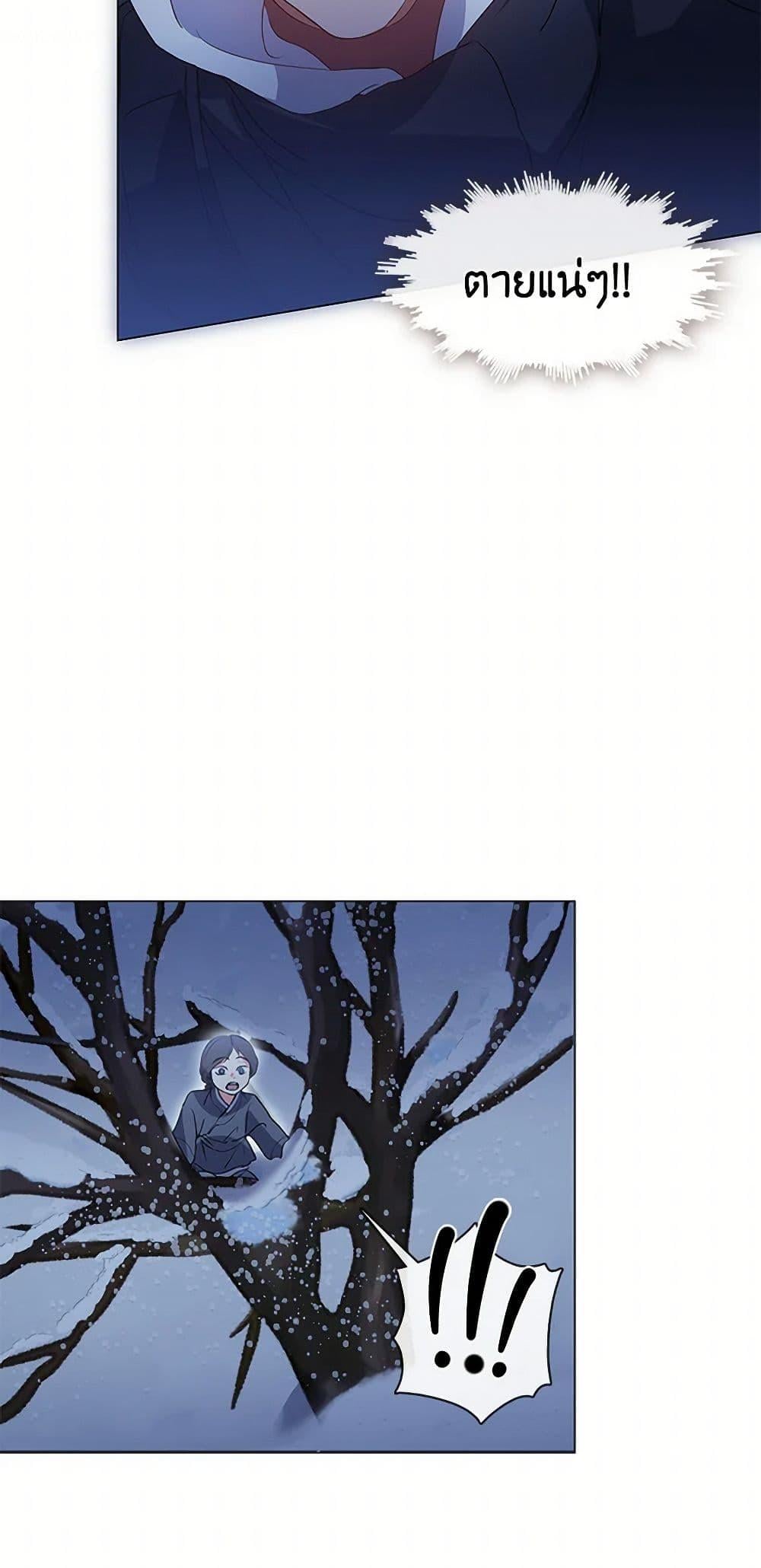 Afterlife Diner ร้านอาหารหลังความตาย ตอนที่ 65 หน้า 17