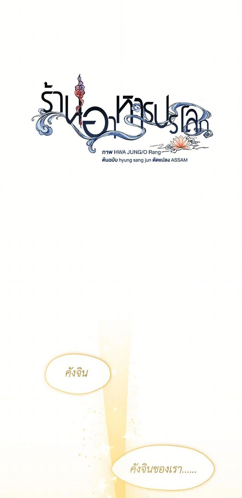 Afterlife Diner ร้านอาหารหลังความตาย ตอนที่ 65 หน้า 25