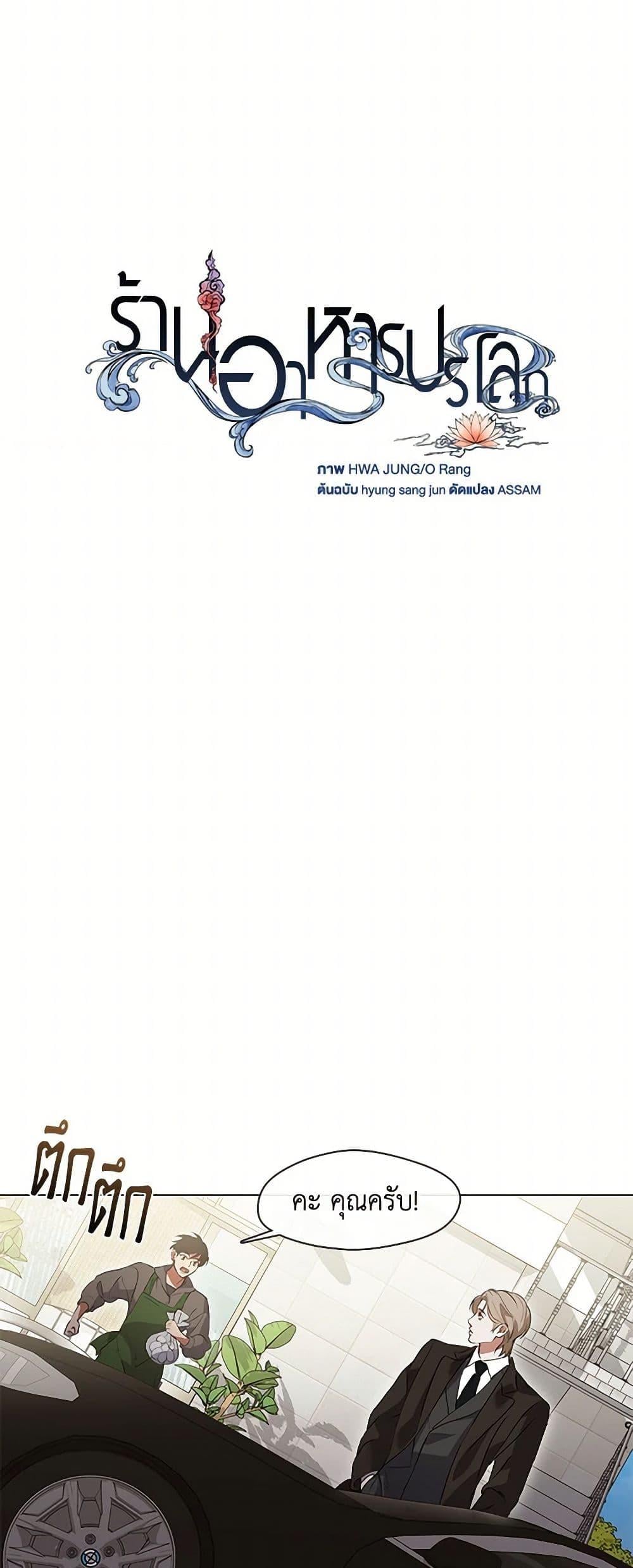 Afterlife Diner ร้านอาหารหลังความตาย ตอนที่ 67 หน้า 30