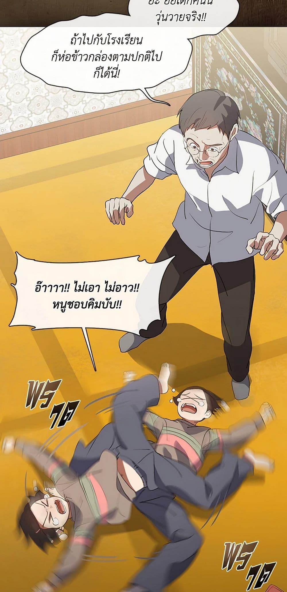 Afterlife Diner ร้านอาหารหลังความตาย ตอนที่ 68 หน้า 23