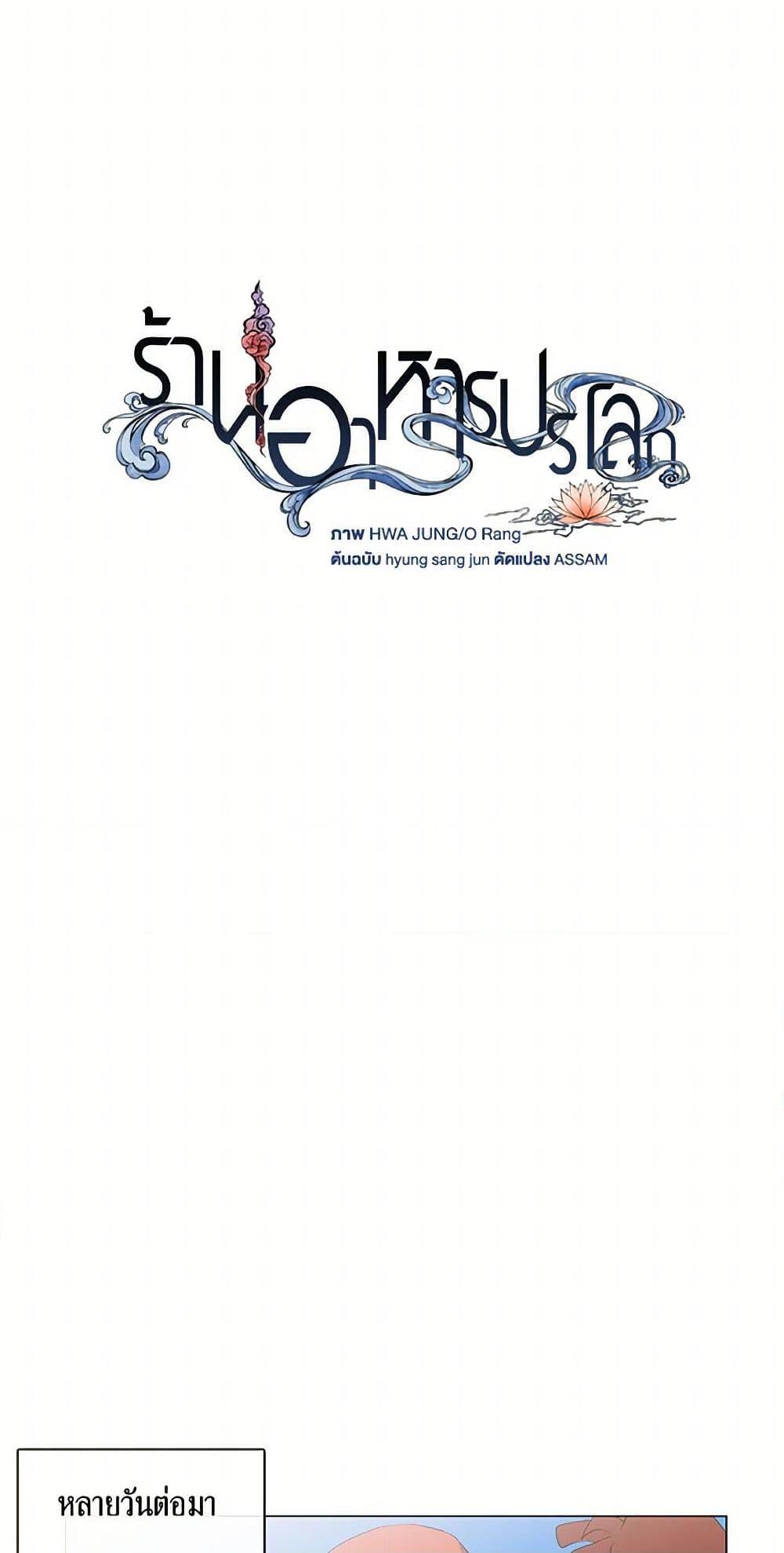 Afterlife Diner ร้านอาหารหลังความตาย ตอนที่ 69 หน้า 17