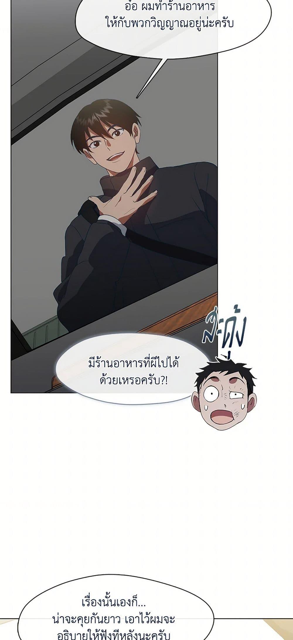Afterlife Diner ร้านอาหารหลังความตาย ตอนที่ 70 หน้า 28