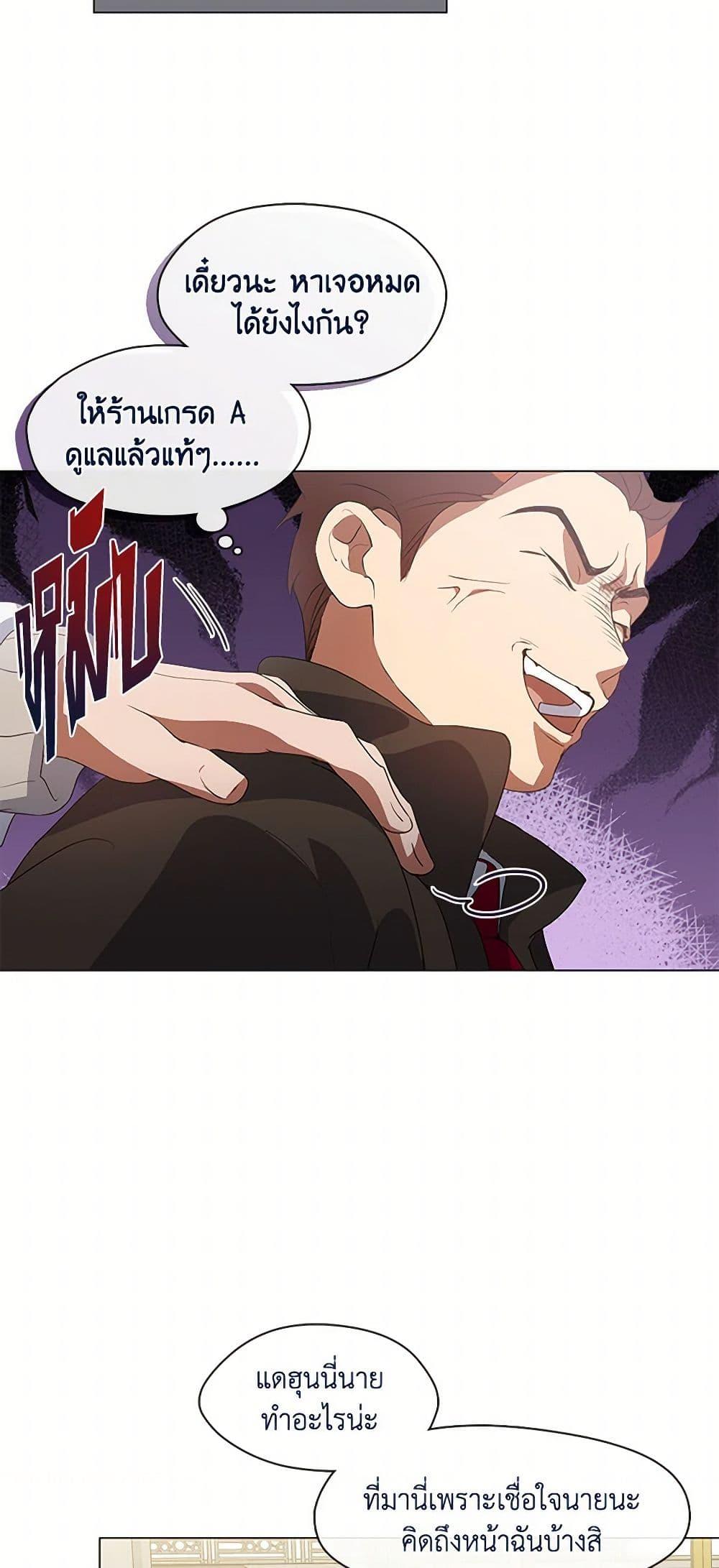 Afterlife Diner ร้านอาหารหลังความตาย ตอนที่ 70 หน้า 40