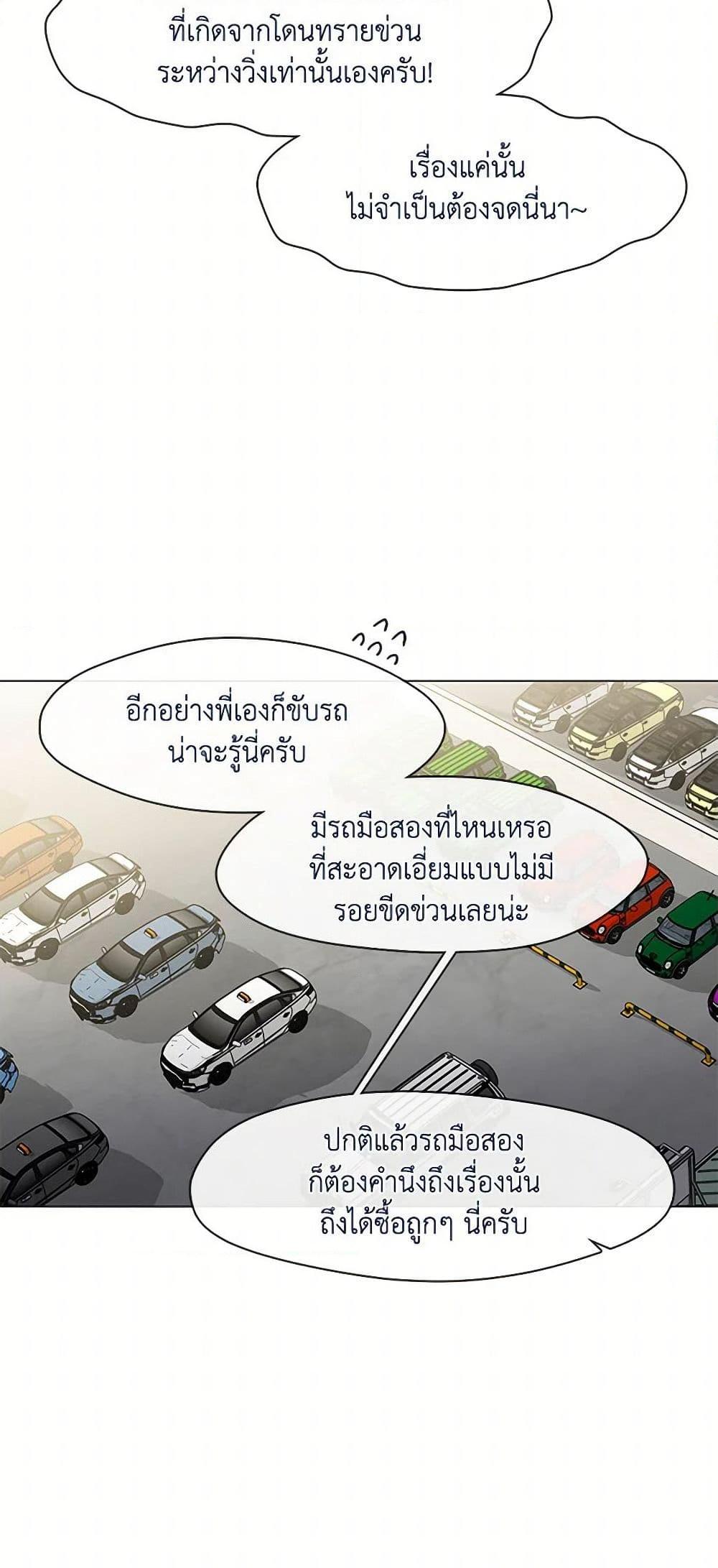 Afterlife Diner ร้านอาหารหลังความตาย ตอนที่ 70 หน้า 42