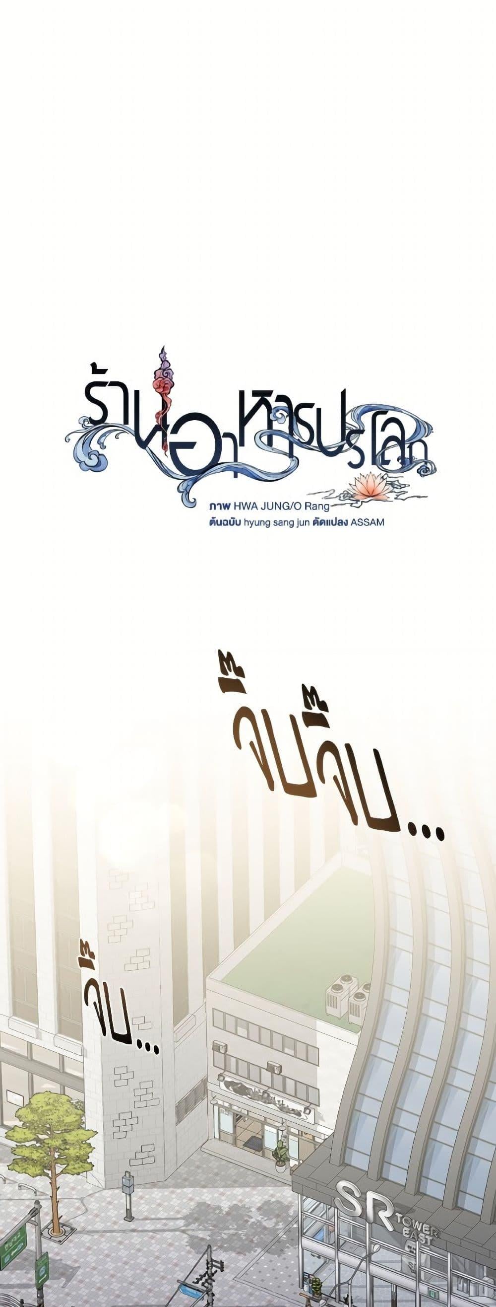 Afterlife Diner ร้านอาหารหลังความตาย ตอนที่ 73 หน้า 33