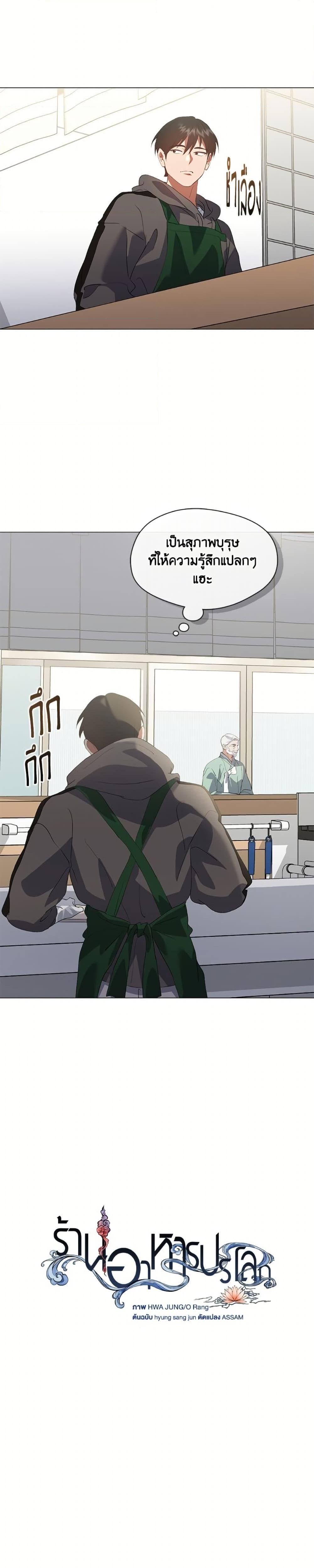 Afterlife Diner ร้านอาหารหลังความตาย ตอนที่ 74 หน้า 6