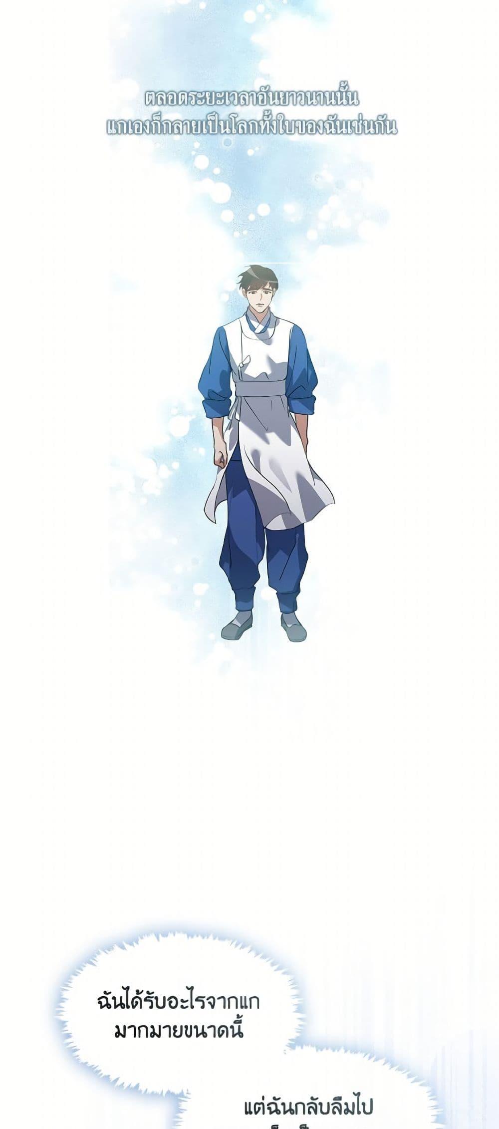 Afterlife Diner ร้านอาหารหลังความตาย ตอนที่ 76 หน้า 16