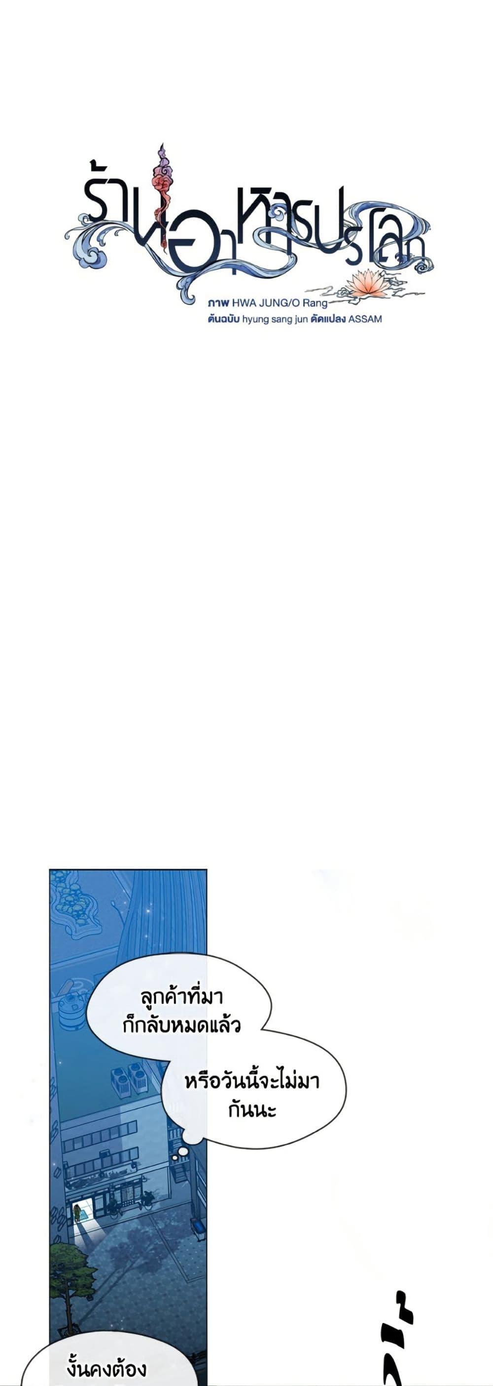 Afterlife Diner ร้านอาหารหลังความตาย ตอนที่ 77 หน้า 19