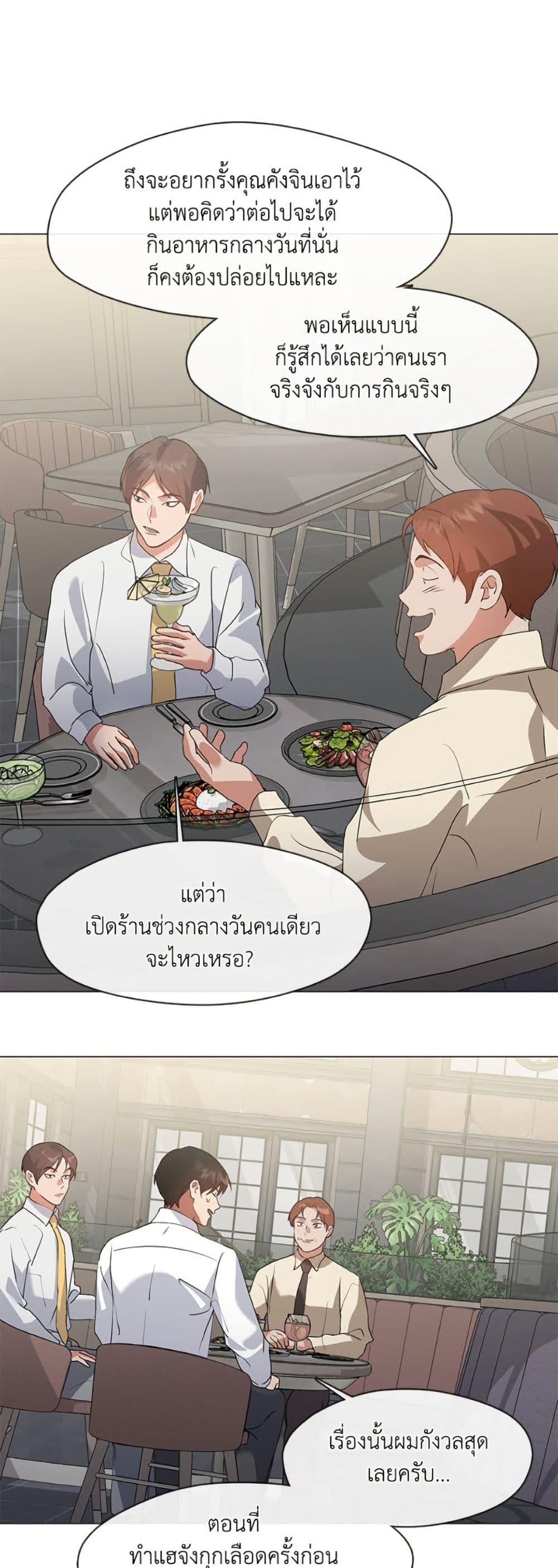 Afterlife Diner ร้านอาหารหลังความตาย ตอนที่ 78 หน้า 5