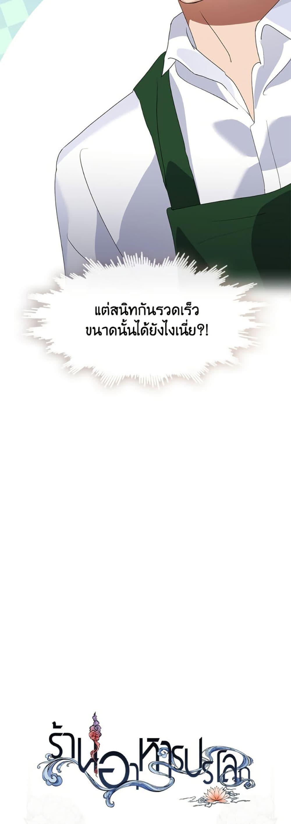 Afterlife Diner ร้านอาหารหลังความตาย ตอนที่ 78 หน้า 51