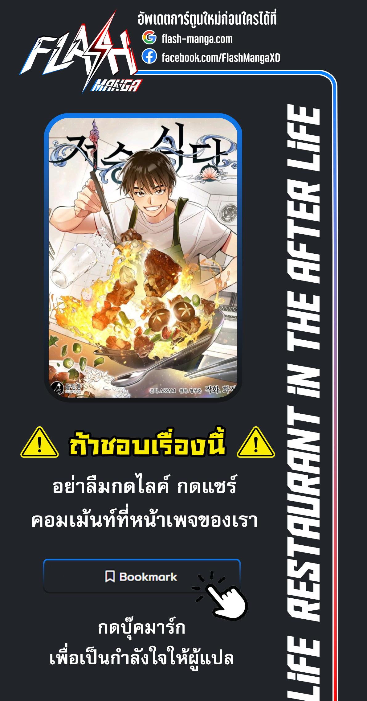 Afterlife Diner ร้านอาหารหลังความตาย ตอนที่ 8 หน้า 6