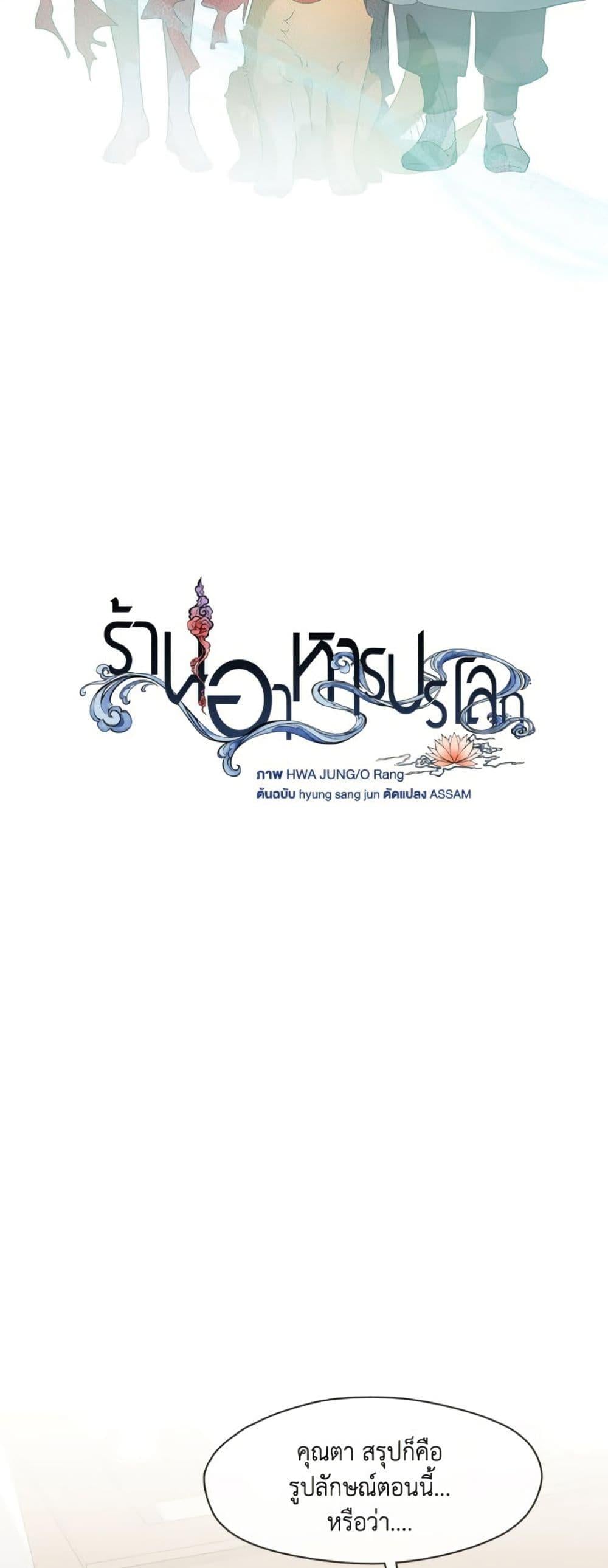 Afterlife Diner ร้านอาหารหลังความตาย ตอนที่ 80 หน้า 20