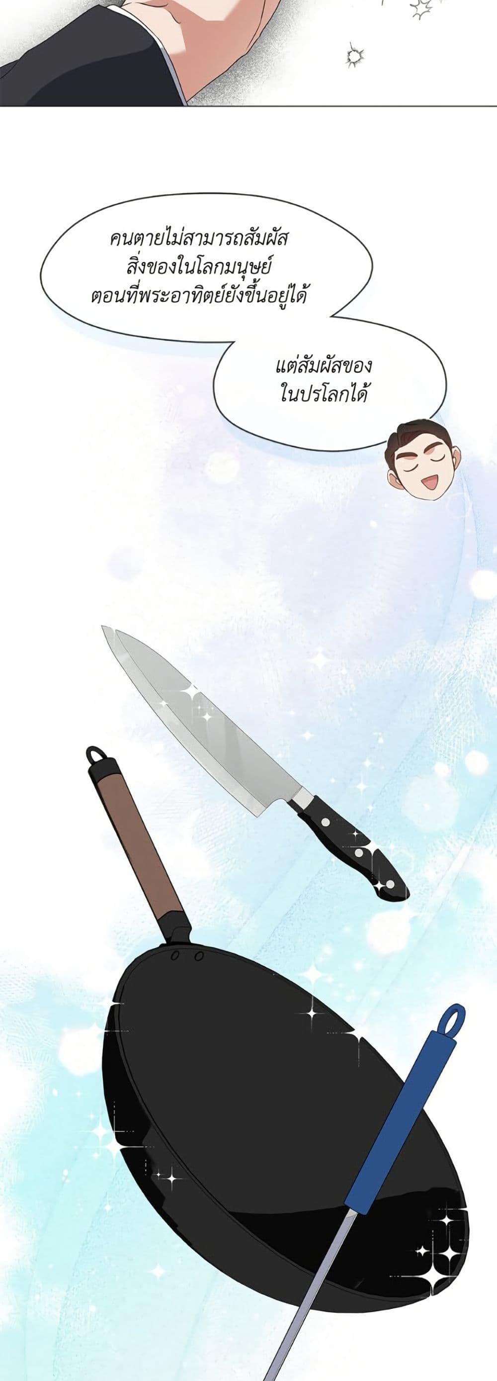 Afterlife Diner ร้านอาหารหลังความตาย ตอนที่ 81 หน้า 18