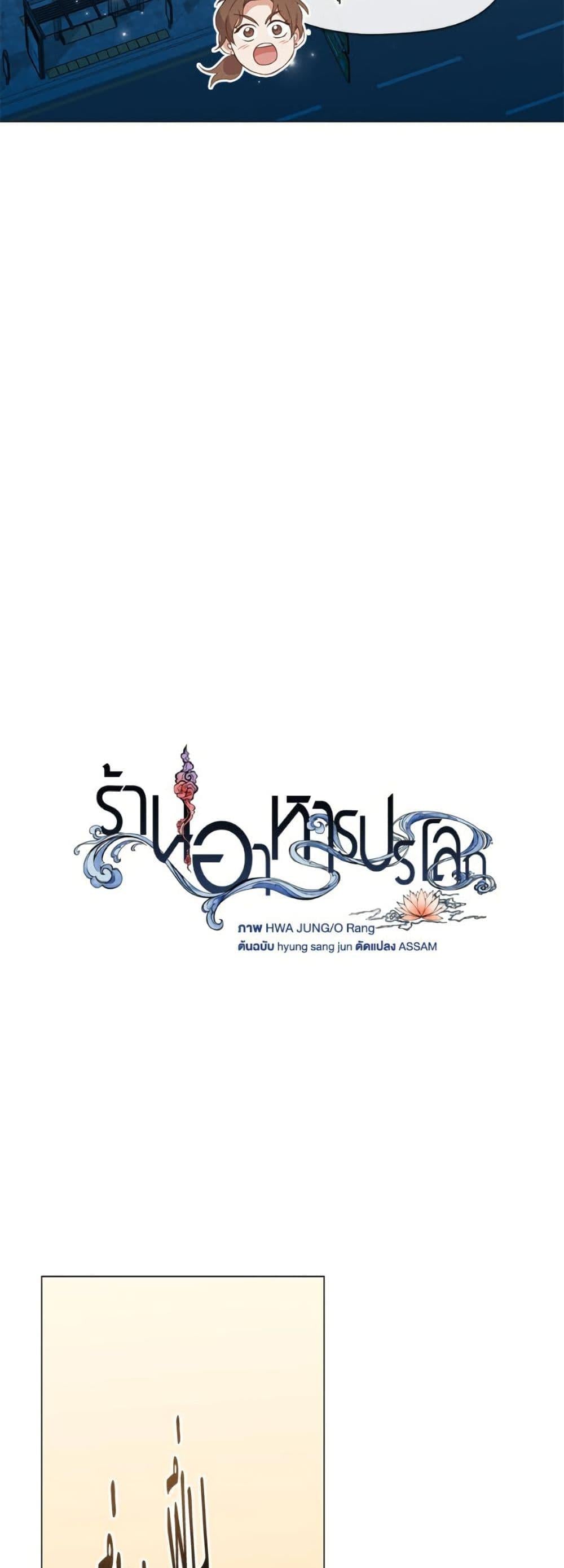 Afterlife Diner ร้านอาหารหลังความตาย ตอนที่ 81 หน้า 24