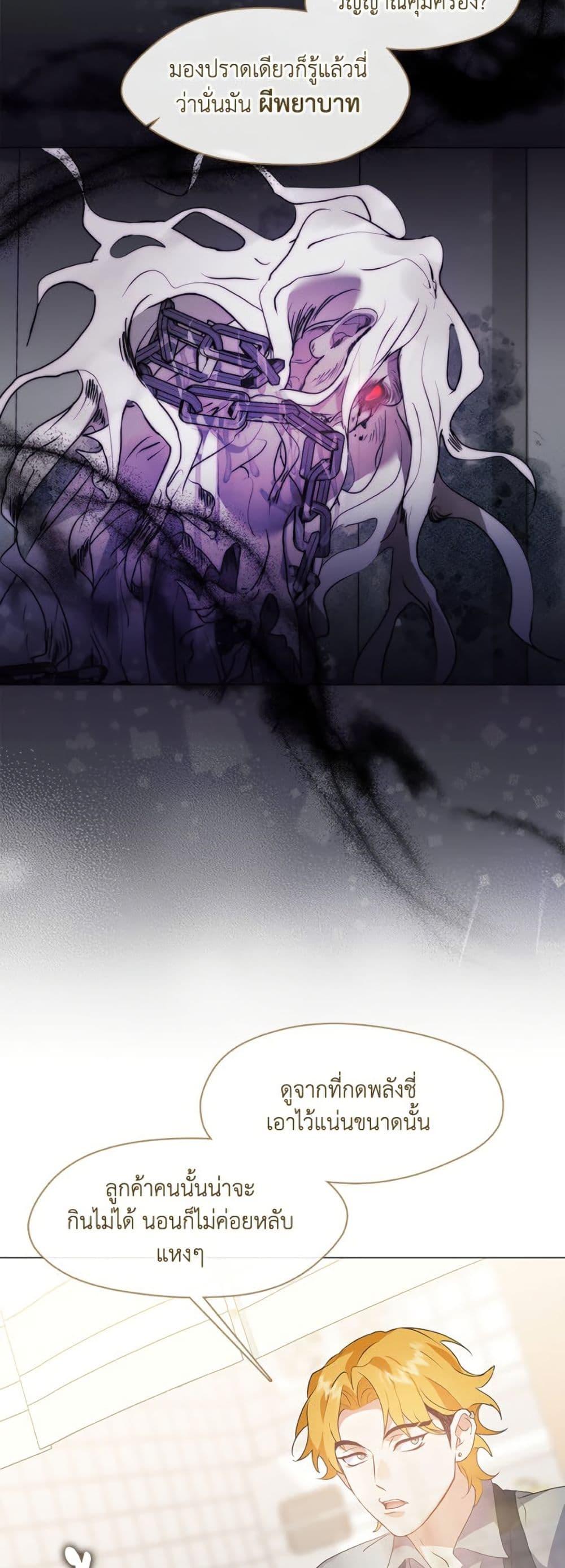 Afterlife Diner ร้านอาหารหลังความตาย ตอนที่ 81 หน้า 40