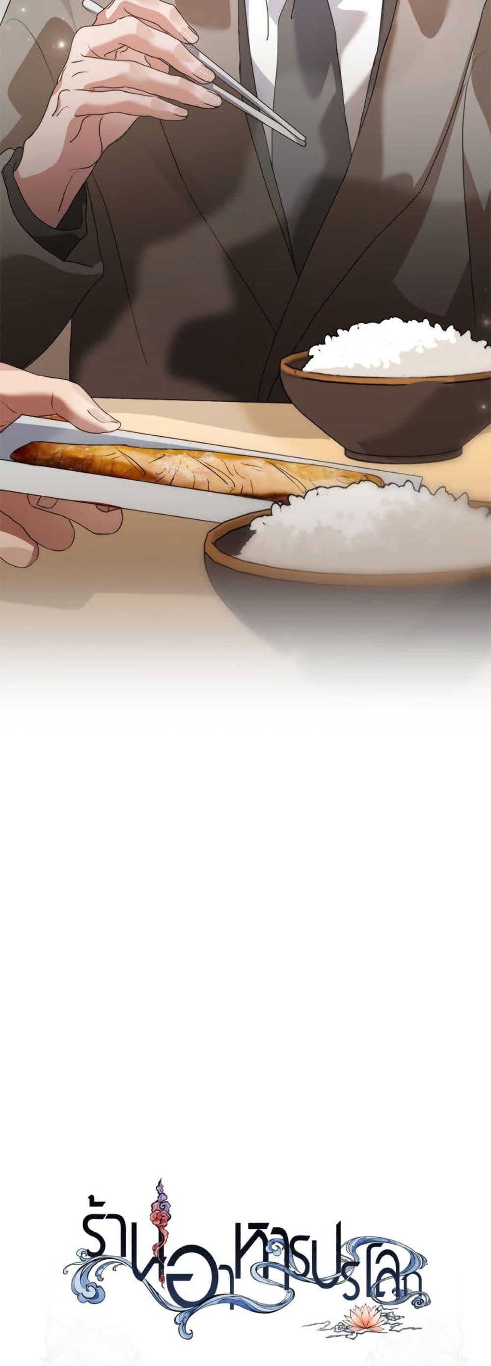 Afterlife Diner ร้านอาหารหลังความตาย ตอนที่ 81 หน้า 51