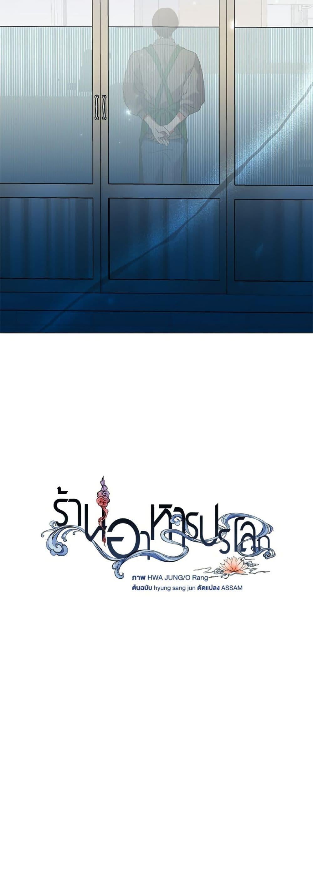 Afterlife Diner ร้านอาหารหลังความตาย ตอนที่ 82 หน้า 15