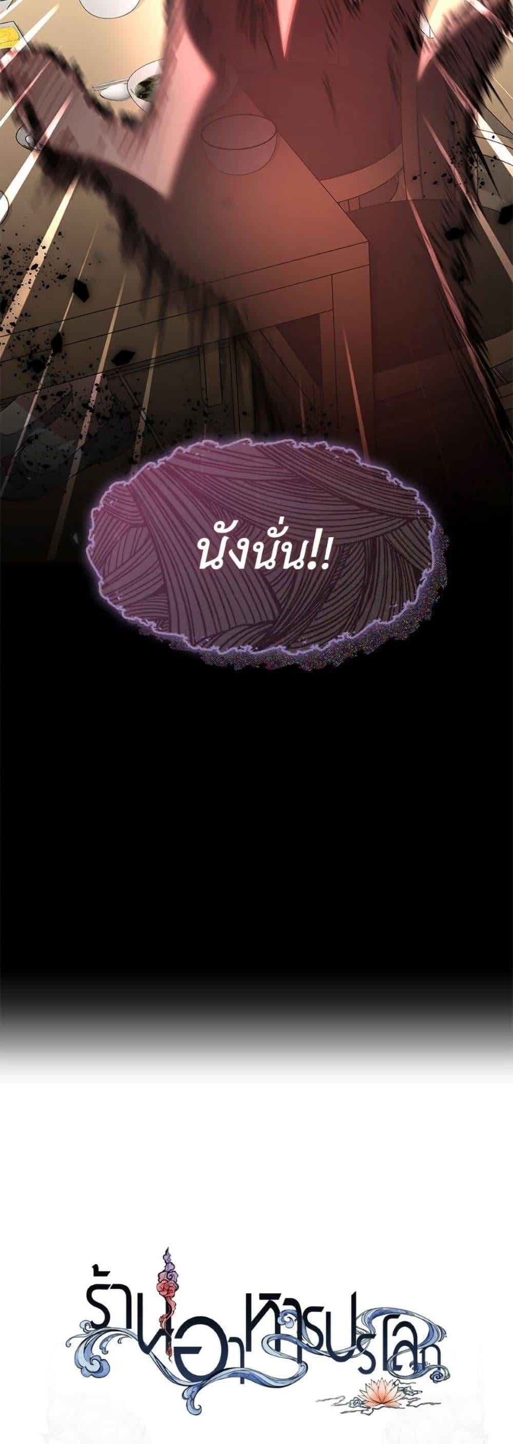 Afterlife Diner ร้านอาหารหลังความตาย ตอนที่ 82 หน้า 51