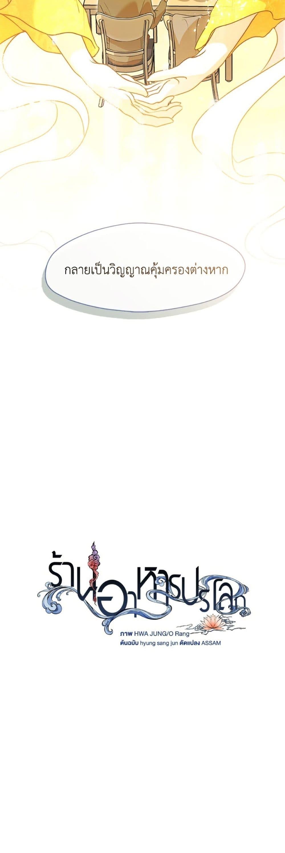 Afterlife Diner ร้านอาหารหลังความตาย ตอนที่ 84 หน้า 20