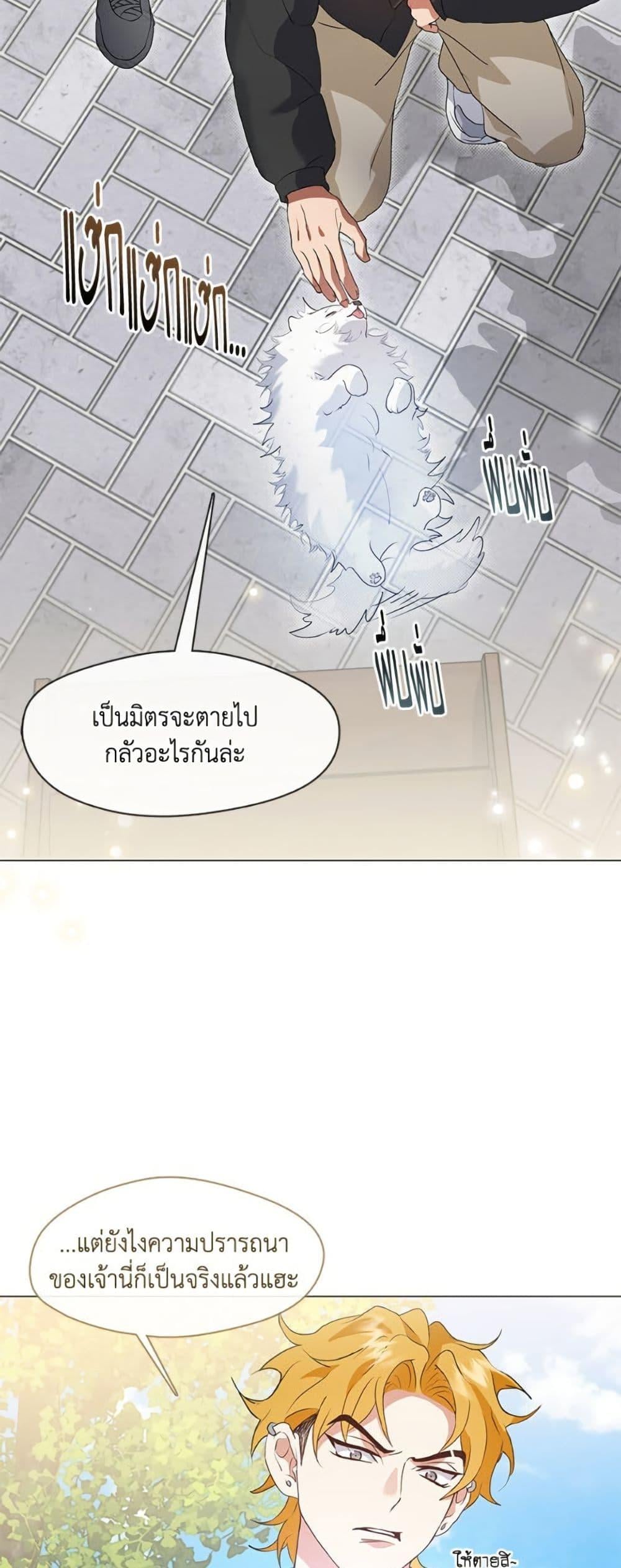 Afterlife Diner ร้านอาหารหลังความตาย ตอนที่ 85 หน้า 20
