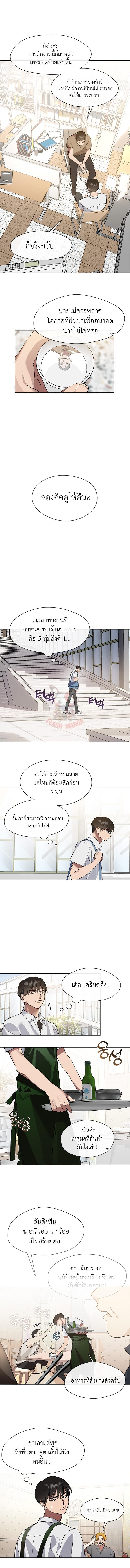 Afterlife Diner ร้านอาหารหลังความตาย ตอนที่ 9 หน้า 4