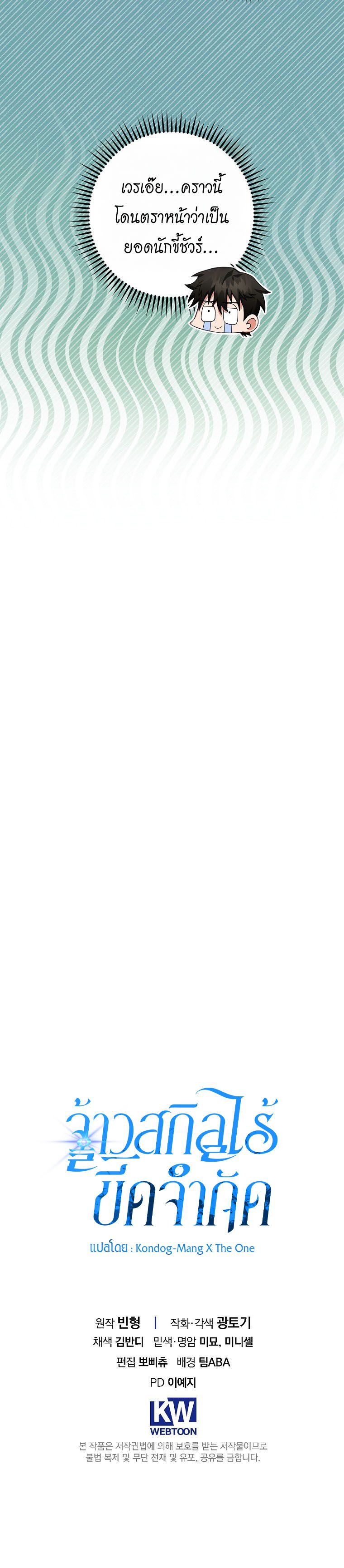 Master of All Skills ตอนที่ 15 หน้า 9