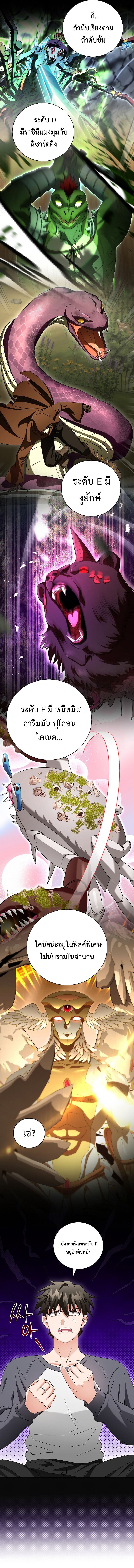 Master of All Skills ตอนที่ 22 หน้า 10