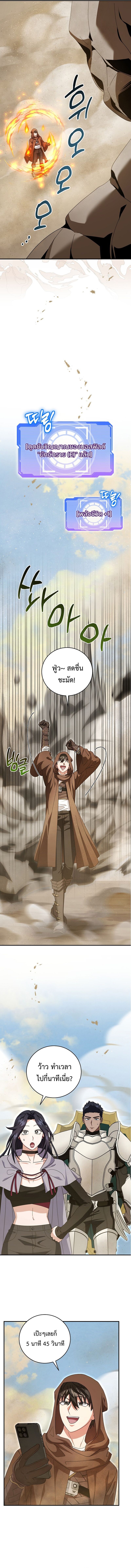 Master of All Skills ตอนที่ 22 หน้า 13