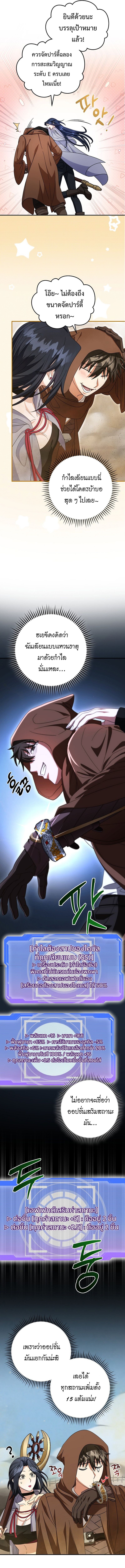 Master of All Skills ตอนที่ 22 หน้า 14