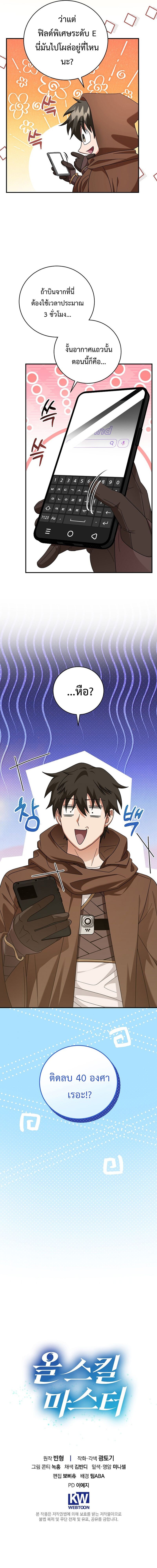 Master of All Skills ตอนที่ 22 หน้า 17