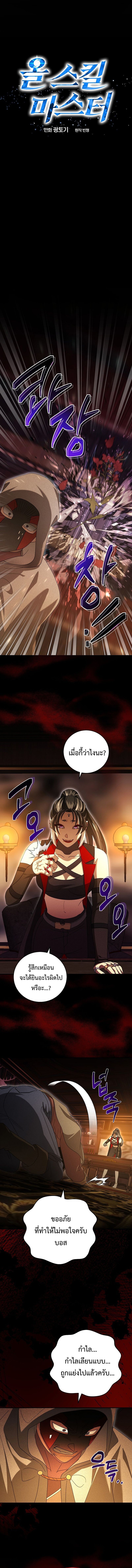 Master of All Skills ตอนที่ 22 หน้า 5