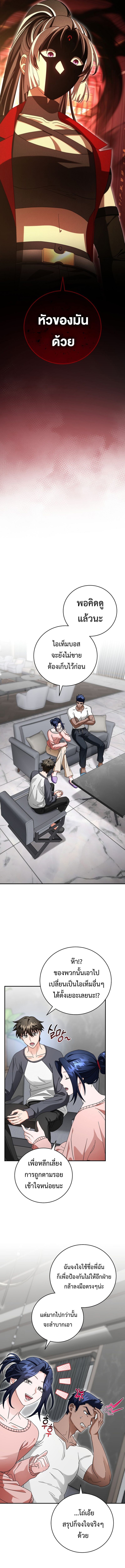 Master of All Skills ตอนที่ 22 หน้า 8