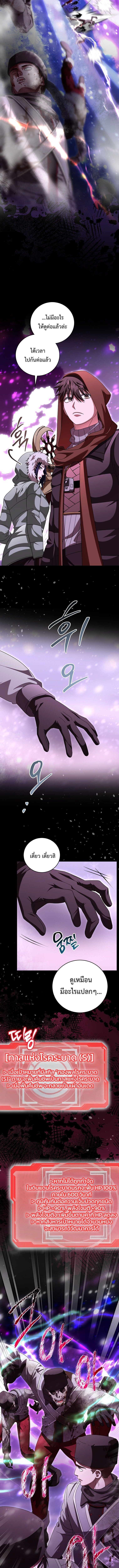 Master of All Skills ตอนที่ 26 หน้า 11