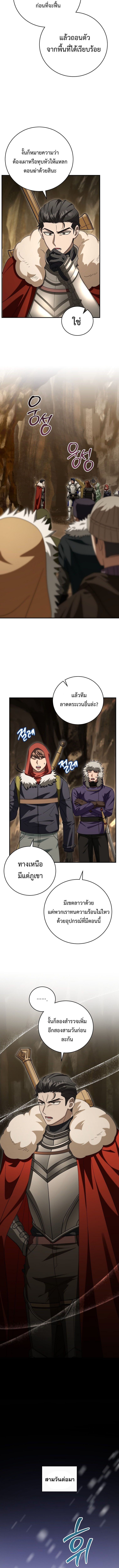 Master of All Skills ตอนที่ 26 หน้า 13