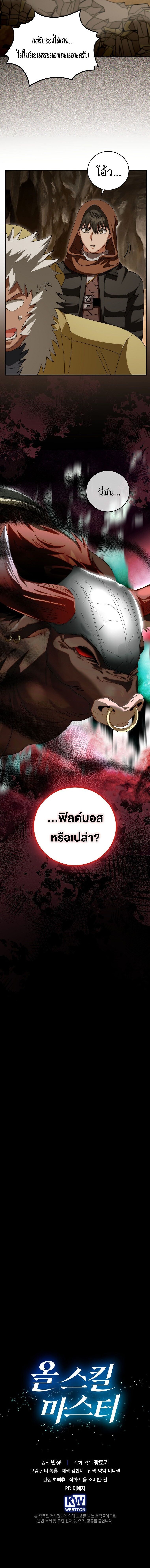 Master of All Skills ตอนที่ 26 หน้า 15