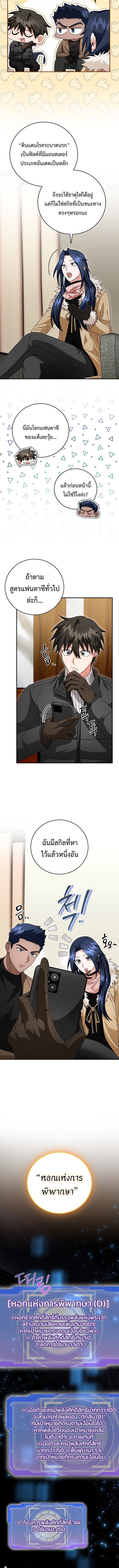 Master of All Skills ตอนที่ 26 หน้า 4