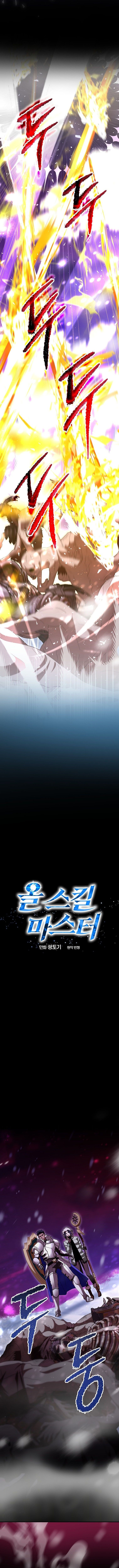 Master of All Skills ตอนที่ 26 หน้า 6