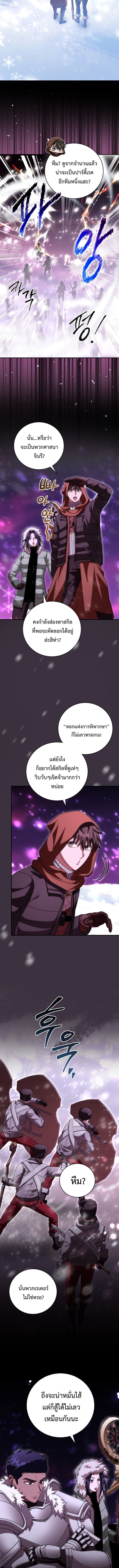 Master of All Skills ตอนที่ 26 หน้า 8