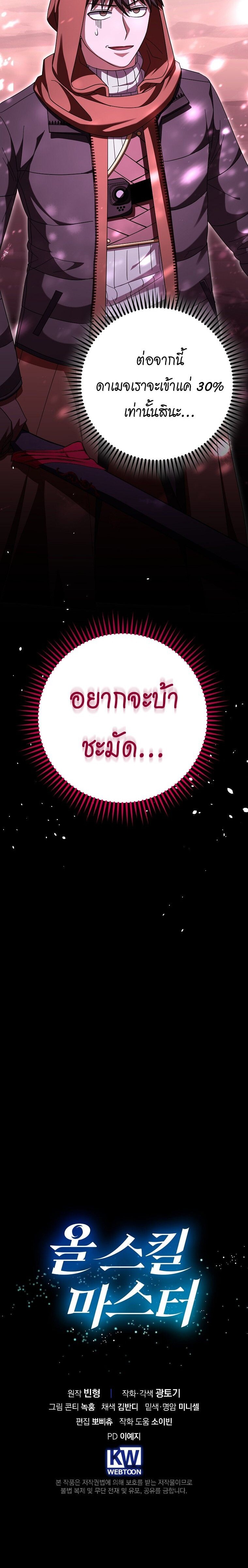 Master of All Skills ตอนที่ 28 หน้า 14