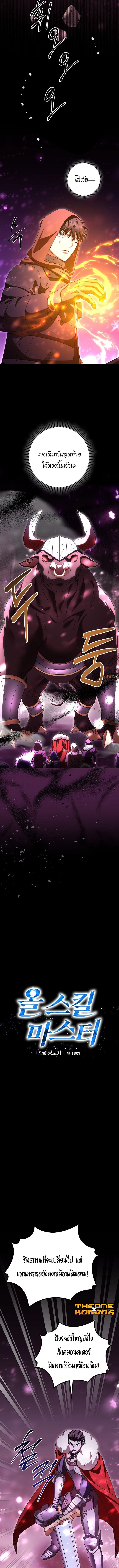 Master of All Skills ตอนที่ 28 หน้า 4