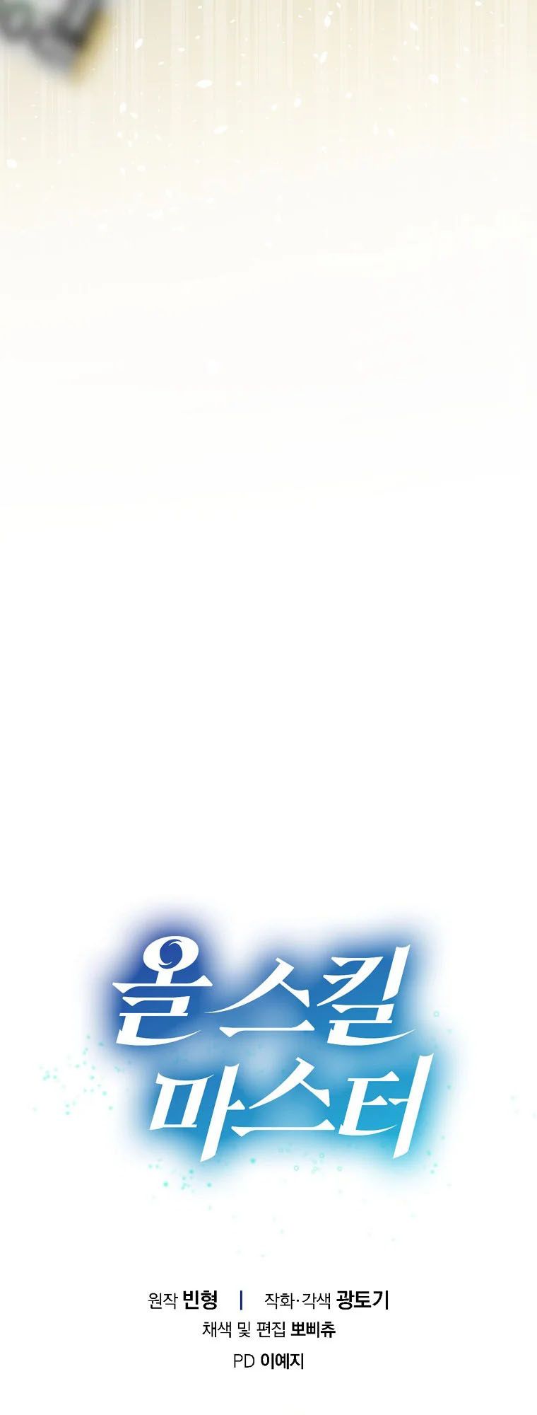 Master of All Skills ตอนที่ 3 หน้า 8