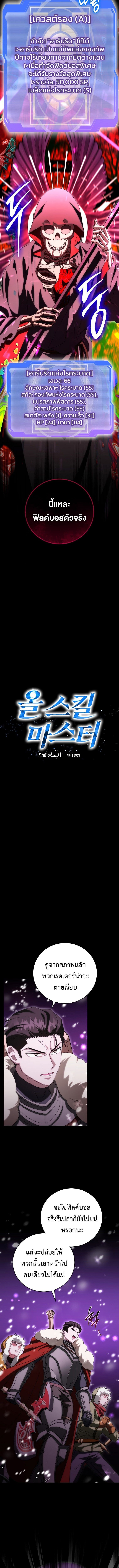 Master of All Skills ตอนที่ 31 หน้า 4