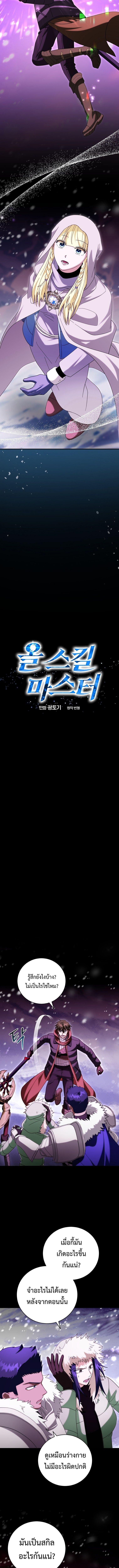 Master of All Skills ตอนที่ 32 หน้า 5