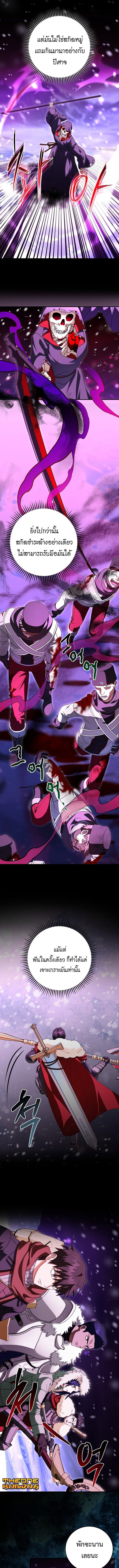 Master of All Skills ตอนที่ 32 หน้า 8