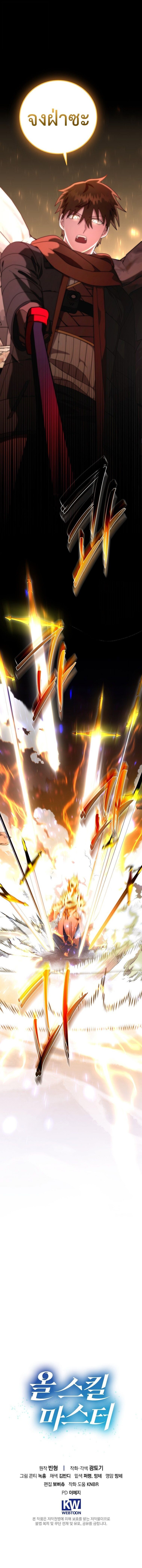 Master of All Skills ตอนที่ 33 หน้า 14